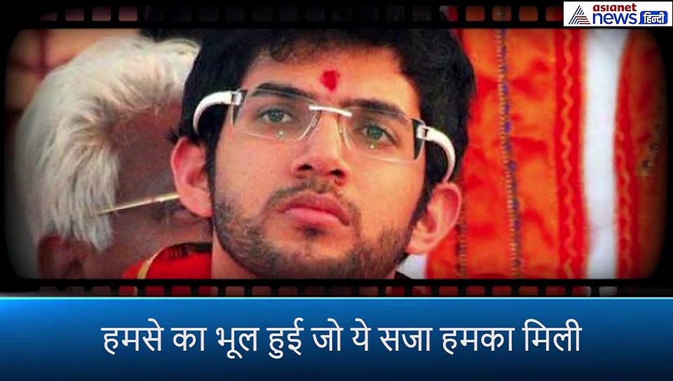 Funny: 3.5 मिनट के वीडियो में देखें महाराष्ट्र में सियासी उलटफेर के बाद के हालात