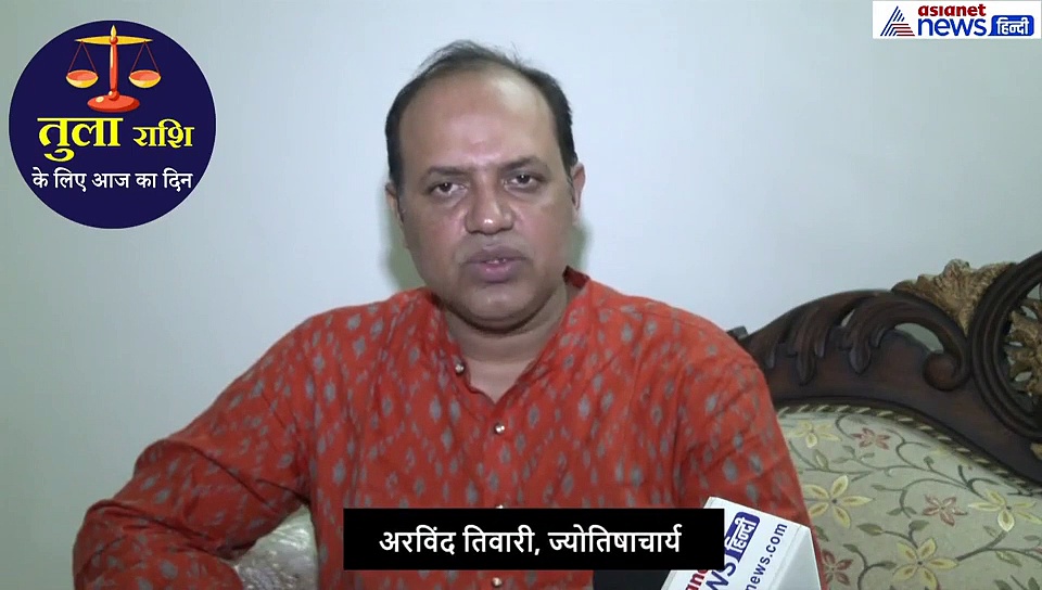 तुला राशिफल : दशम भाव में चंद्रमा इन कामों में देगा लाभ, ये रहेगा शुभ रंग