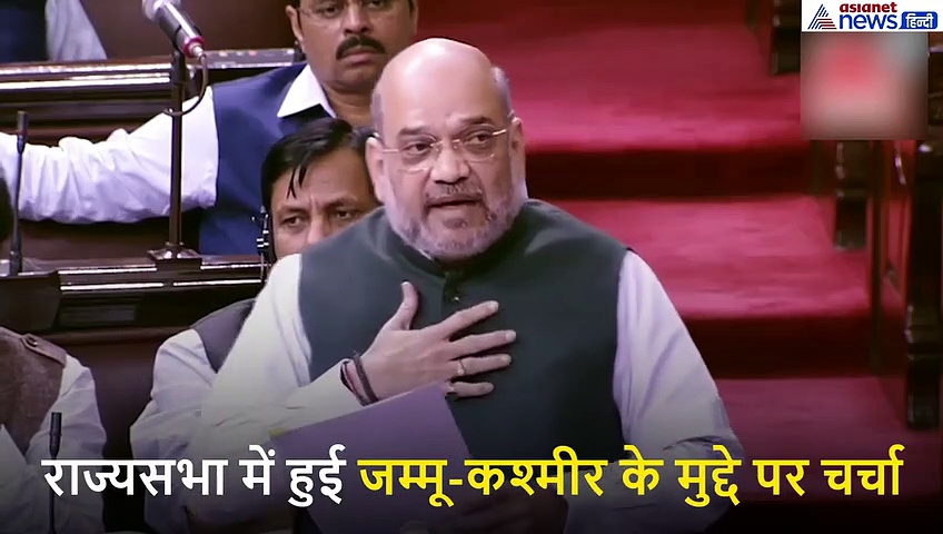 कश्मीर में खून की नदियां बह जाएंगी वाली बातों पर राज्यसभा में अमित शाह ने दिया कड़ा जवाब