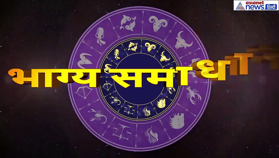 कुंभ राशिफल : प्रेम संबंध के लिए दिन अच्छा नहीं, गाय से जुड़ा ये उपाय करें