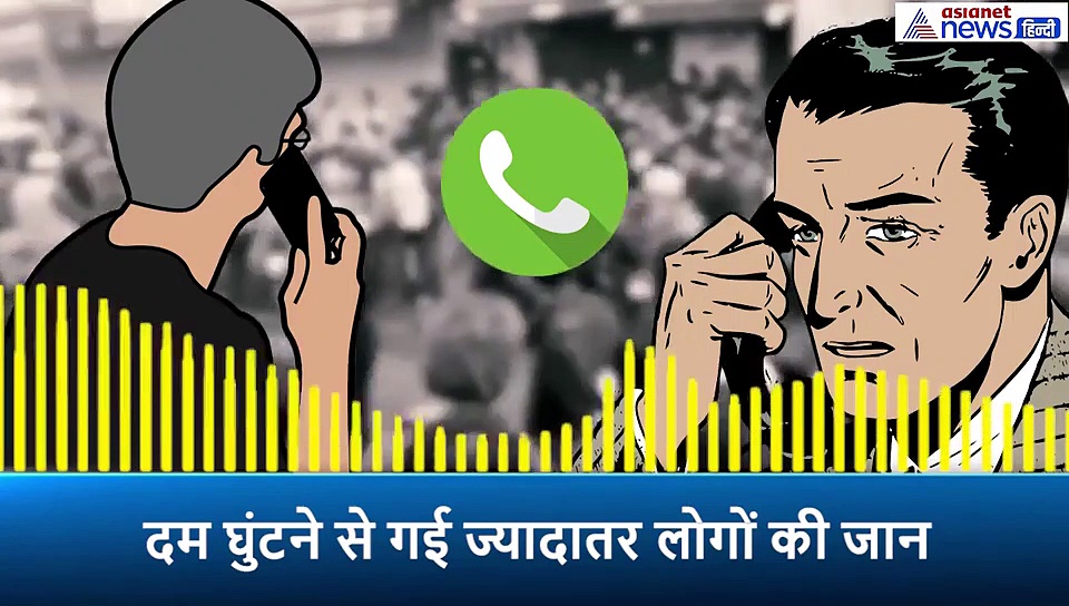 अब कुछ नहीं हो सकता, मेरे घर का ध्यान रखना... दिल्ली अग्निकांड में मौत से पहले की आखिरी कॉल