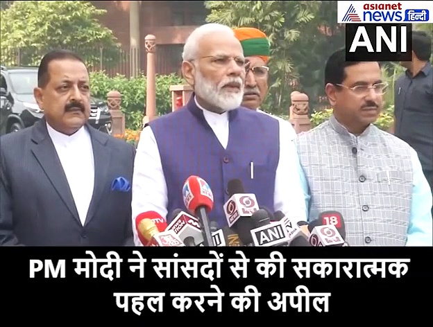 संसद के शीतकालीन सत्र से पहले PM मोदी ने सांसदों से की यह अपील