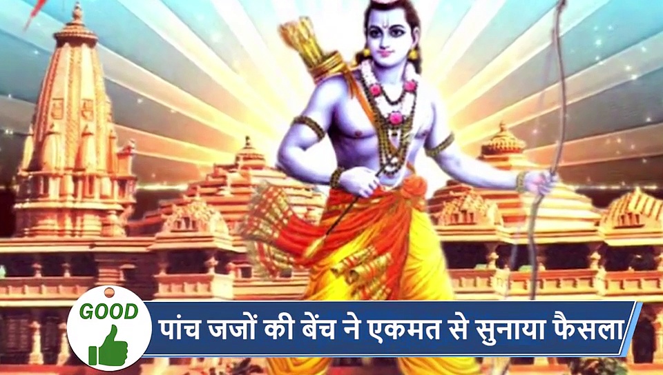 अयोध्या पर ऐतिहासिक फैसले से लेकर 'बुलबुल' तूफान तक: दिनभर की 5 बड़ी खबरें