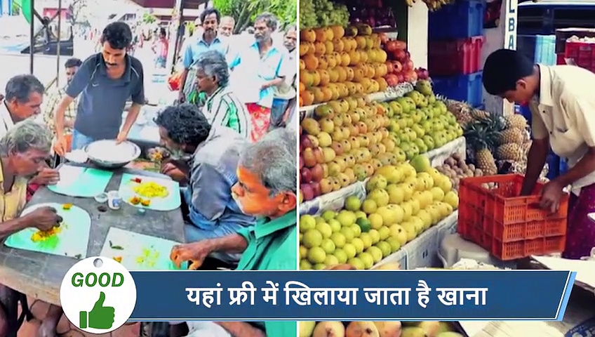 5 वायरल खबरें: केरल में फल बेचने वाला 200 गरीबों को रोज खिलाता है खाना