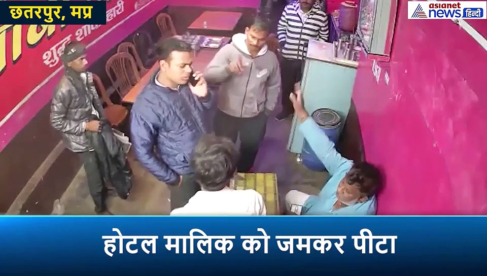 और ये रही मप्र पुलिस, पहले तोड़ीं मुफ्त की रोटियां, फिर होटल मालिक पर किए हाथ साफ