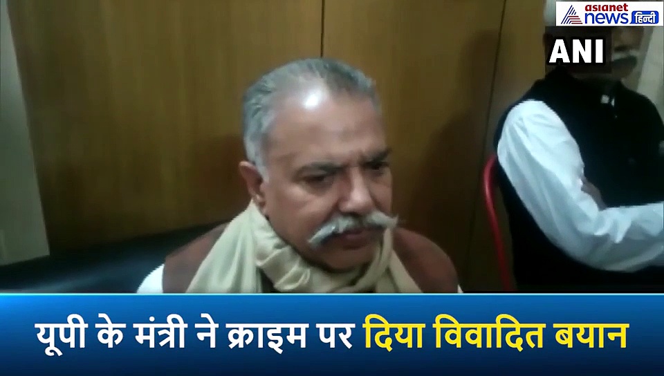ये हैं यूपी के मंत्री जी, उन्नाव घटना के बाद बोले- 100% NO क्राइम की गारंटी तो भगवान राम भी नहीं ले सकते