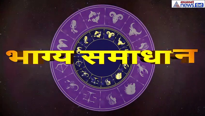 कर्क राशिफल: वाद-विवाद हो सकता है, फिरोजी रंग के कपड़े पहनें