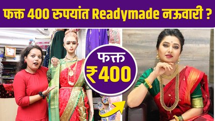 Readymade Nauvari Saree | Bridal Nauvari Saree | Nauvari Saree Stitching and Cutting | Nauvari Saree