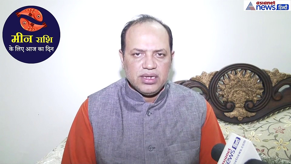 मीन राशिफल: केसर से जुड़ा ये उपाय करें, इस बात में मिलेगा लाभ