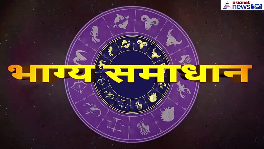 धनु राशिफल :  नौकरी चाहने वालों के मिल सकती है गुड न्यूज, इस बात से रहे अलर्ट