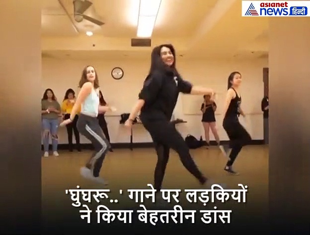 घुंघरू .. गाने पर लड़कियों ने किया धमाकेदार डांस, वायरल वीडियो को खूब पसंद कर रहे लोग