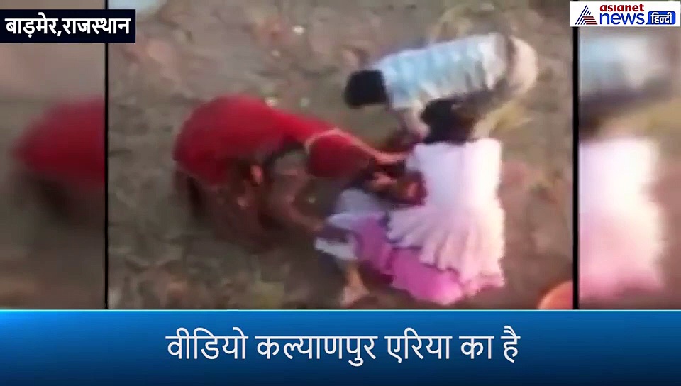 खेत में महिला को पकड़कर पटका और फिर बरसाने लगे दनादन लात-घूंसे