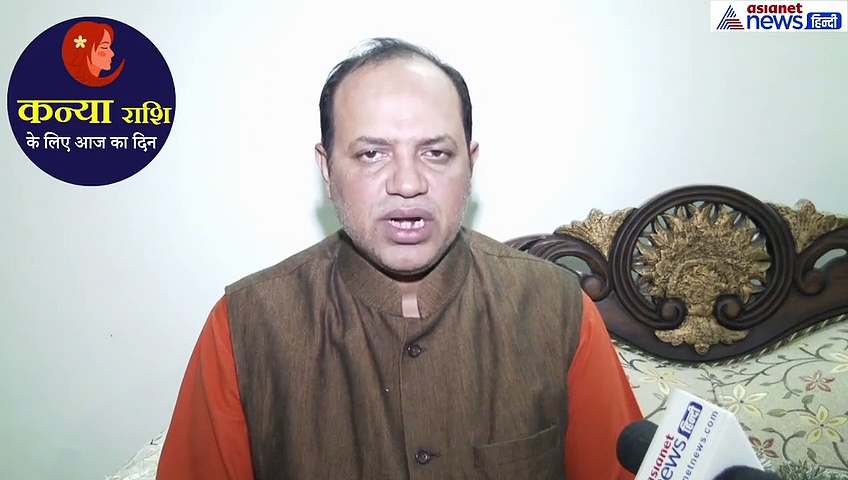 कन्या राशिफल :  मंगल और सूर्य आपको कर रहे हैं परेशान, भगवान को इस चीज का भोग लगाएं