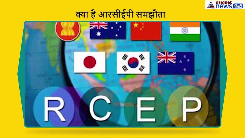 ये हैं वो 2 बड़े कारण जिनकी वजह से PM मोदी ने RCEP पर दस्तखत से किया इनकार