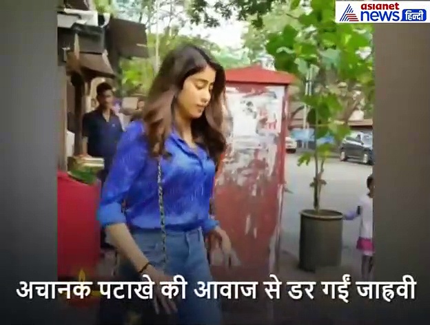 कार की तरफ बढ़ रही थी श्रीदेवी की बेटी, तभी हुआ कुछ ऐसा कि डर कर भागीं जाह्नवी: Video