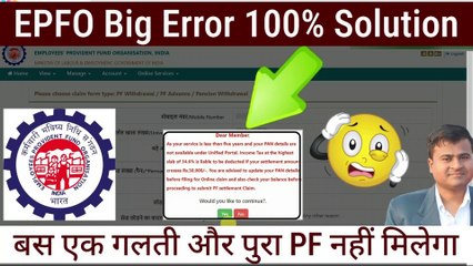 Big Error 100% Solution, your service is less than five years and your PAN details are not available