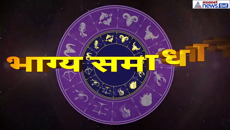 कन्या राशिफल :  शनि आपको परेशान कर सकते हैं लेकिन इन कामों में मिलेगा लाभ