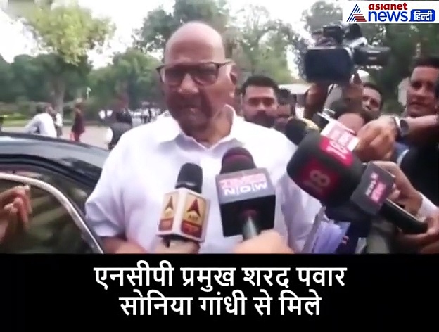 महाराष्‍ट्र में सरकार बनाने पर मंथन के बीच शरद पवार का चौंका देने वाला बयान