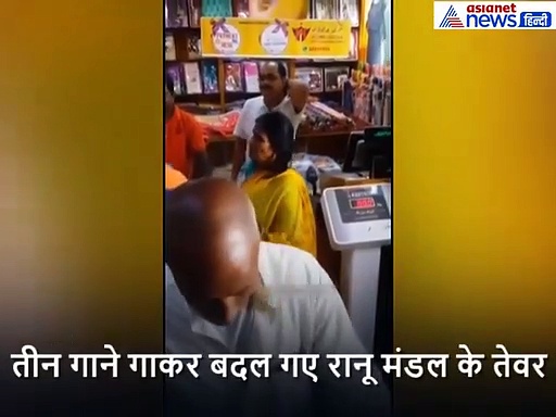 3 गाने क्या गाए बदल गए रानू मंडल के तेवर, फैन ने की एक गुजारिश तो भड़क गई सिंगर