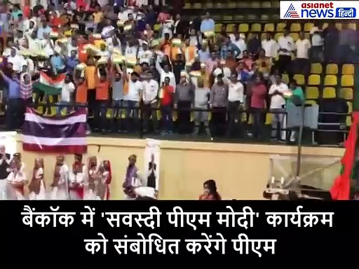 मोदी के पहुंचने से पहले स्टेडियम में गूंजा वंदे मातरम, वीडियो देख हाउडी मोदी की याद हो जाएगी ताजा