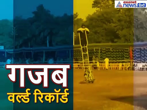 सीढ़ी पर खड़े होकर 128 किमी बाइक दौड़ाकर रच दिया नया वर्ल्ड रिकॉर्ड