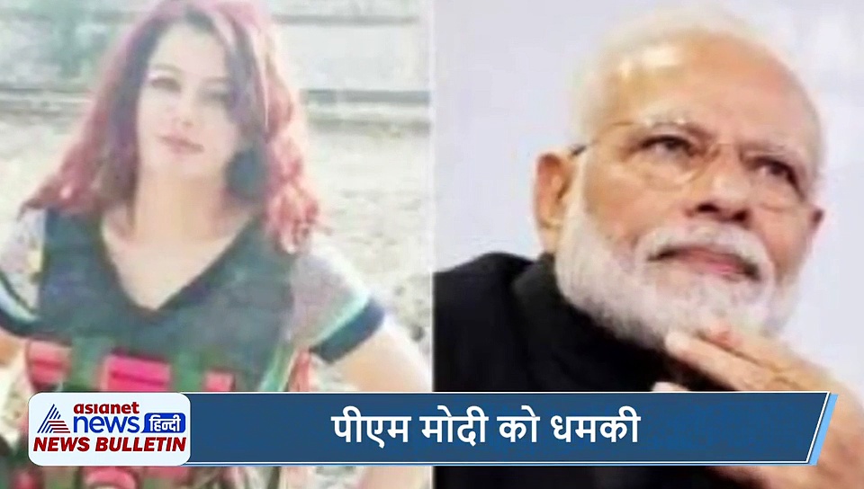 5 वायरल खबरें: पाकिस्तानी सिंगर ने दी पीएम मोदी को धमकी  और किसान के घर में घुसा दो मुंह वाला सांप