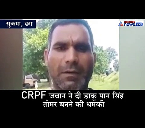 CRPF के जवान ने भेजा CM को वीडियो, बताया खुद को होने वाला डाकू पान सिंह तोमर