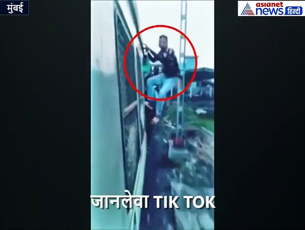 TIK TOK पर फेमस होने एक महीने से ट्रेन में खतरनाक स्टंट कर रहे थे लड़के लेकिन...