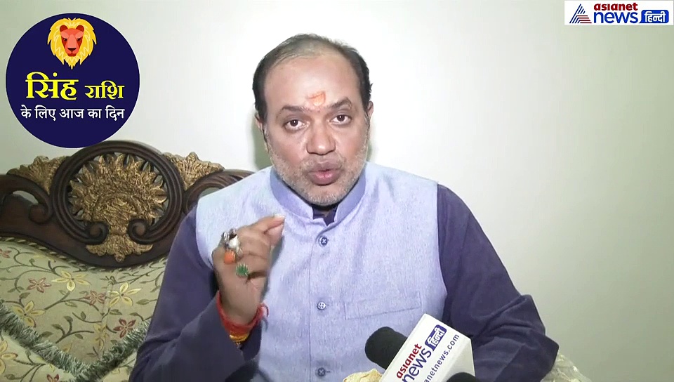 सिंह राशिफल: विरोधी पक्ष पर होगी विजय, लेकिन इस बात से होगी बहुत परेशानी