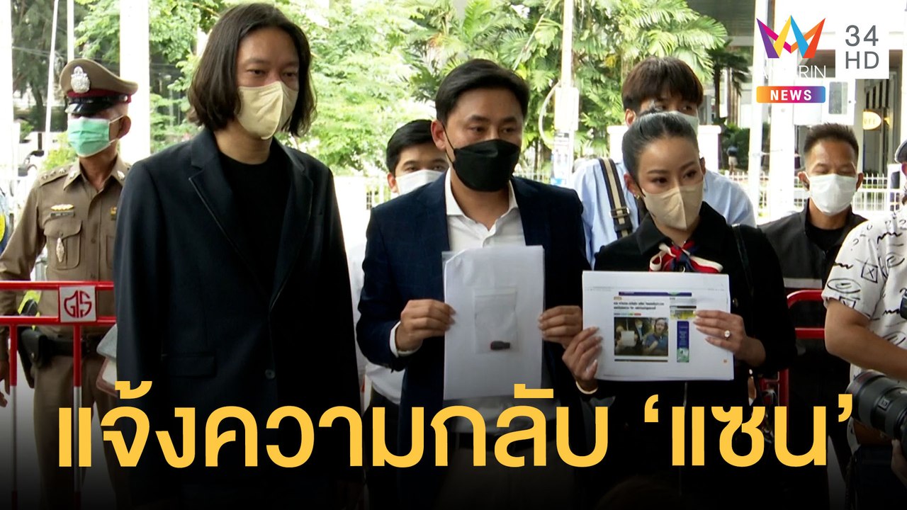ทนายตั้ม พา "จิน" สามี "หนิง ปณิตา" แจ้งความ "แซน วิศาพัชร" | ข่าวเที่ยงอมรินทร์ | 18 พ.ค.65