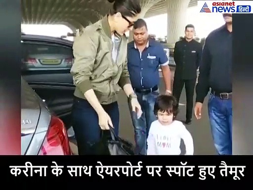 कैमरा देख भड़के तैमूर, करीना ने संभाला तो झटक दिया मम्मी का हाथ: VIDEO