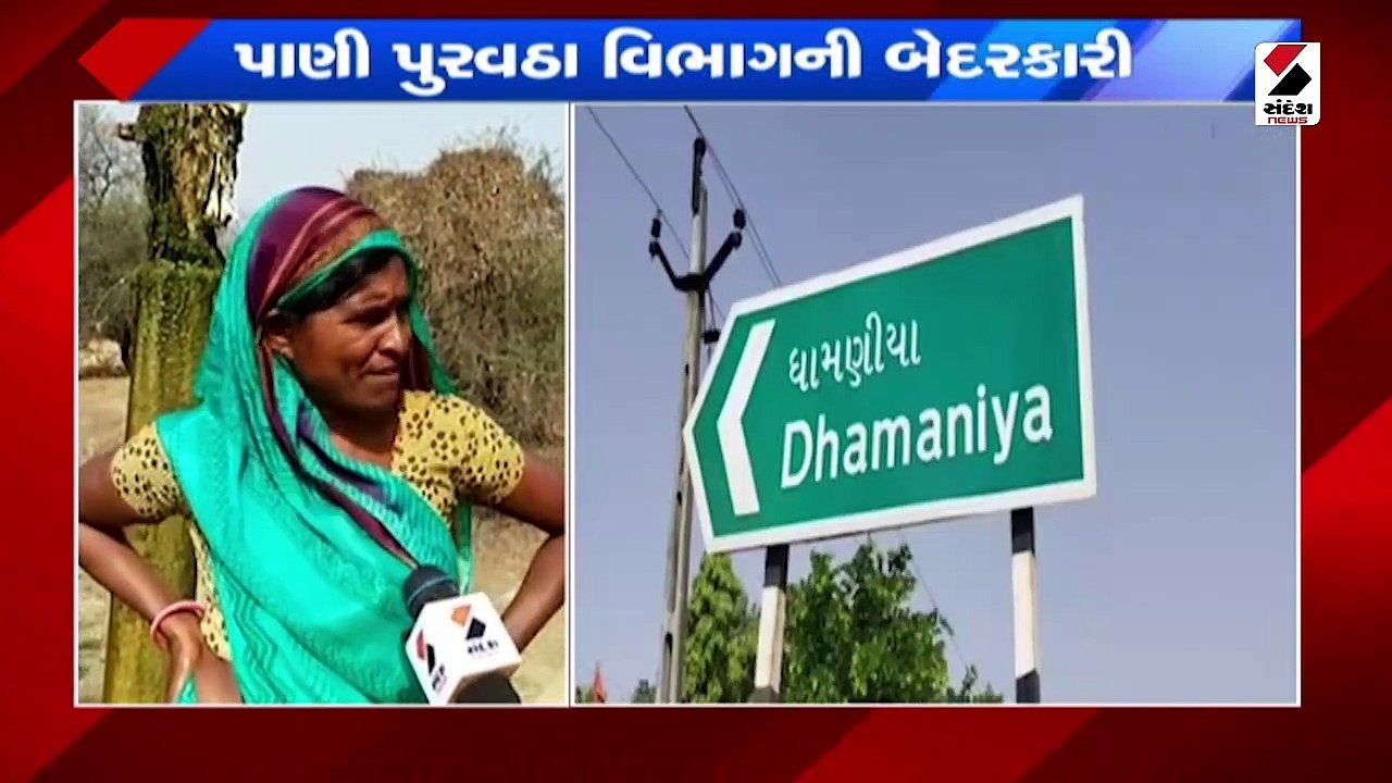 ધનસુરામાં પાણીનું સ્તર નીચે જતા હાલાકી
