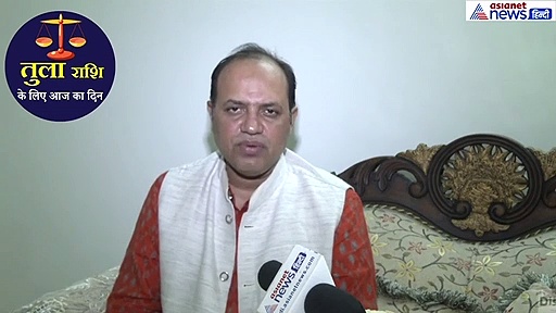 तुला राशिफल : आपकी राशि में चंद्रमा का गोचर देगा सफलता, ये रहेगा शुभ रंग