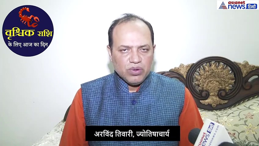 वृश्चिक राशिफल: शनि का अशुभ गोचर करेगा परेशान, शनि को इस चीज का भोग लगाएं