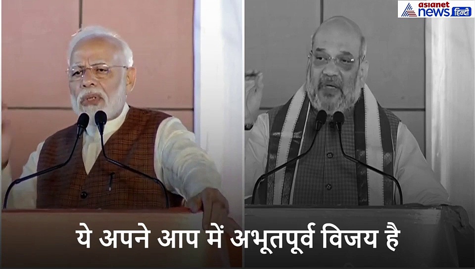 VIDEO:चुनाव नतीजों के बाद पीएम मोदी,बीजेपी अध्यक्ष अमित शाह ने कही ये बड़ी बातें