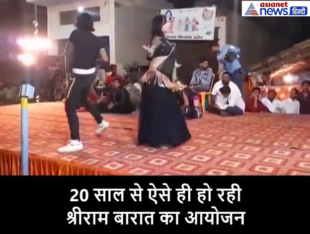 भगवान श्रीराम की बारात में हुआ अश्लील डांस, पुलिसवालों ने भी लिया मजा