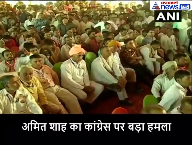 Video, 3D के सिद्धांत पर चलती थी कांग्रेस की सरकार: अमित शाह