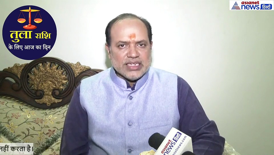 तुला राशिफल : शनि का गोचर राशि में आ रहा है,सेहत खराब हो सकती है, इस बात से रहे अलर्ट