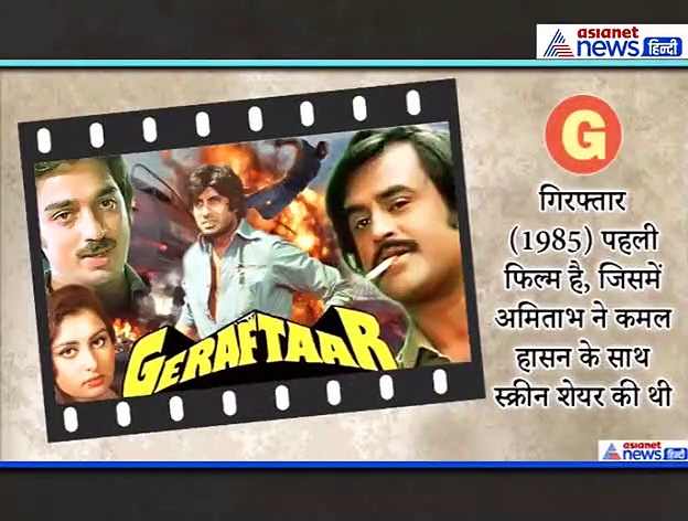 रेखा या जया नहीं बल्कि एक महाराष्ट्रीयन लड़की थी बिग बी की Ex गर्लफ्रेंड, देखें A to Z फैक्ट्स