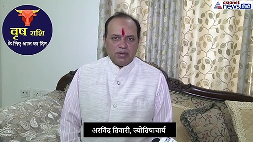 वृषभ राशिफल 29 सितंबर: घर से निकलते समय करें ये काम