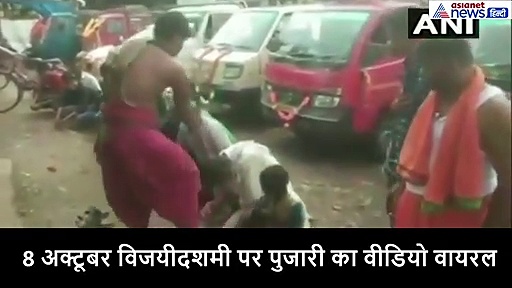 पुजारी का पैर से आशीर्वाद देने का वीडियो वायरल