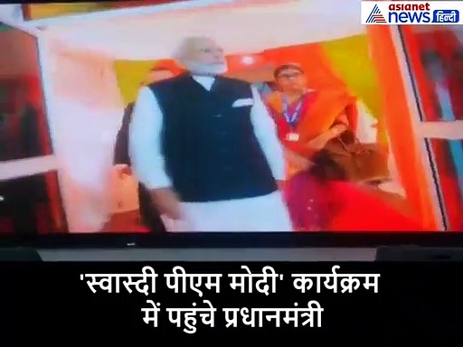 चक दे इंडिया गाने के साथ हुई पीएम मोदी की एंट्री, वीडियो हुआ वायरल