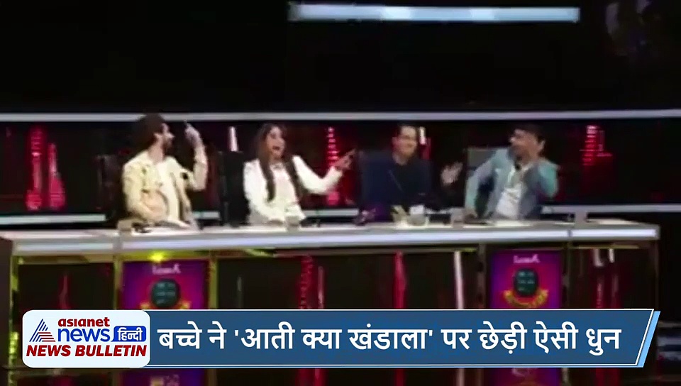 5 वायरल खबरें: बच्चे ने गाया 'आती क्या खंडाला', बच्ची ने किया क्यूट डांस और राहुल गांधी का क्रिकेट