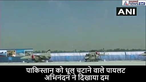 पाकिस्तान को धूल चटाने वाले पायलट अभिनंदन ने फिर दिखाया दम, देखें वीडियो