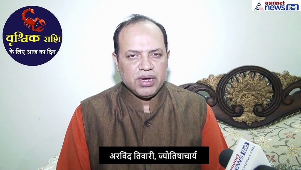 वृश्चिक राशिफल:  आज के दिन इस रंग के रुमाल को रखें साथ, इन कामों में मिलेगा लाभ