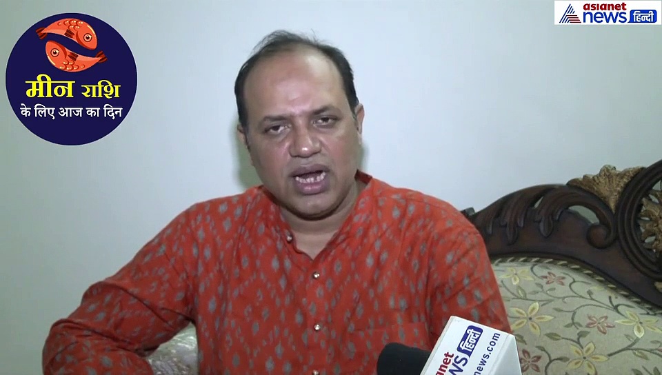 मीन राशिफल:  अच्छे समय का करें इंतजार, इन बातों ले रहें अलर्ट