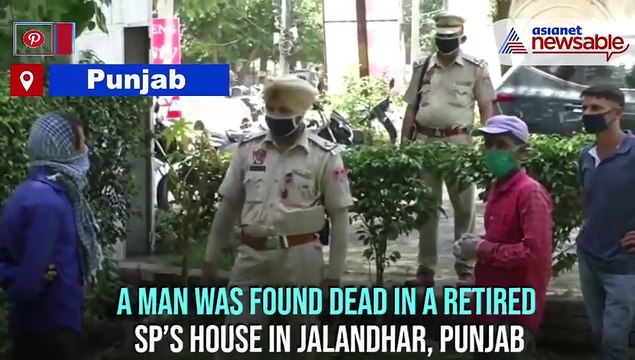 Punjab: Man found dead in retired SP’s Jalandhar house