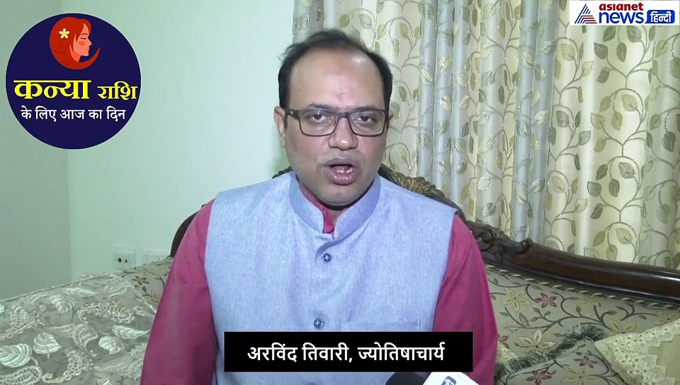 कन्या राशिफल 21 सितंबर: कामकाज में मन नहीं लगेगा, करें ये उपाय