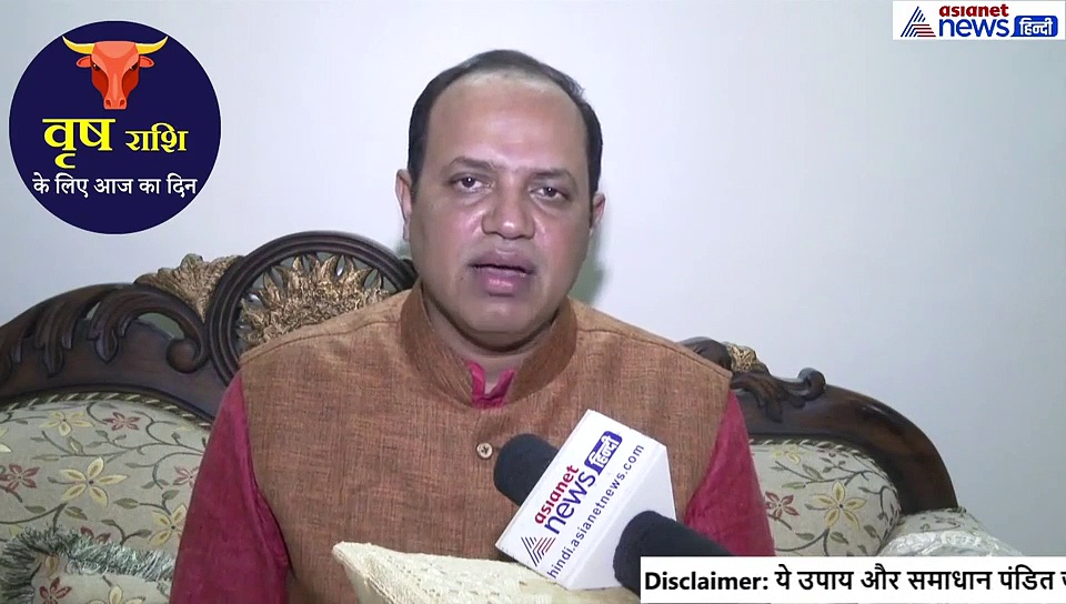 वृषभ राशिफल: आज हर काम में मिलेगी सफलता, सुबह घर से निकलने से पहले ये काम करें