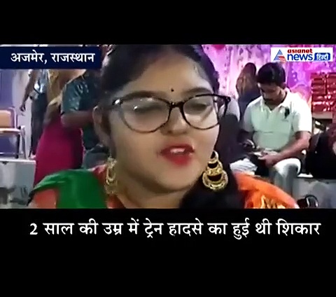 एक हाथ-पैर नहीं, फिर भी कोई गम नहीं, एक उत्साही लड़की की कहानी